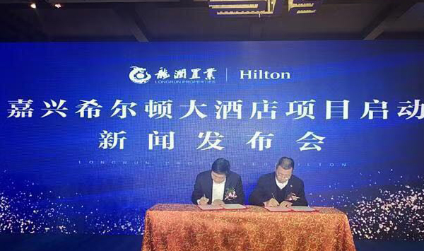 喜訊:Blueway公司簽下嘉興希爾頓酒店項目