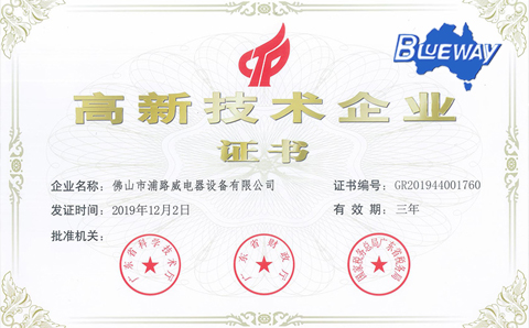 實(shí)力認(rèn)證！鋪路威多項(xiàng)產(chǎn)品取得高新產(chǎn)品資格認(rèn)定